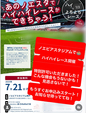 ノエビアスタジアムでハイハイレース《子育てイベント》